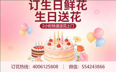 内江隆昌市订生日鲜花生日送花
