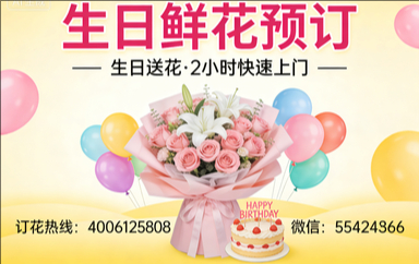 内江隆昌市订生日鲜花生日送花